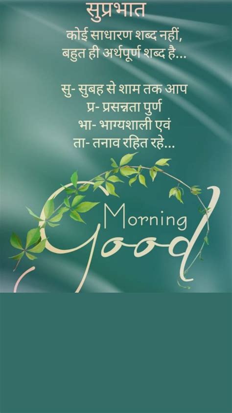 how do you say good morning in hindi|good morning greetings in hindi.